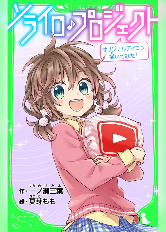 ソライロ♪プロジェクト　オリジナルアイコン、描いてみた！　「おもしろい話、集めました。」コレクション