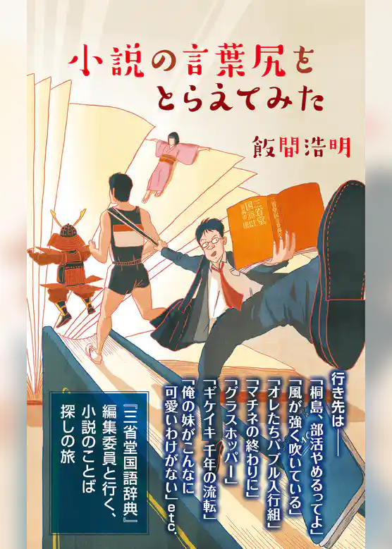 小説の言葉尻をとらえてみた