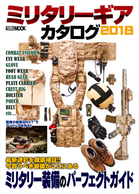 MILITARY GEAR CATALOG 2018