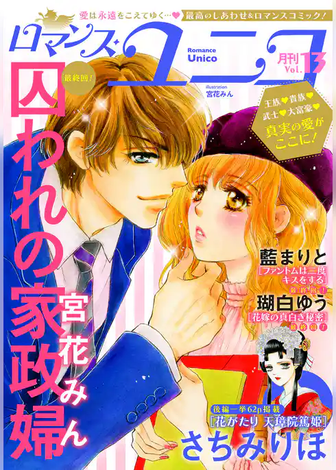 ロマンス・ユニコ