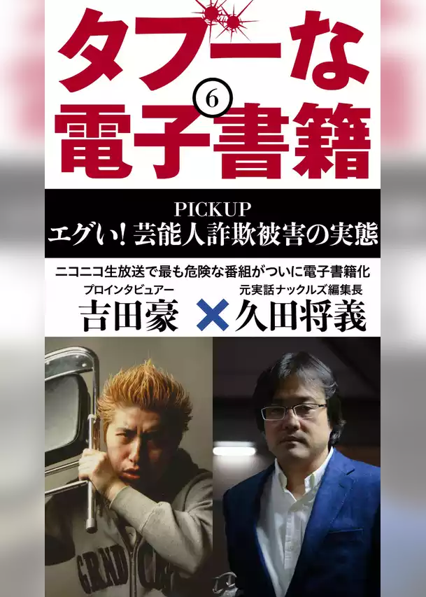 タブーな電子書籍
