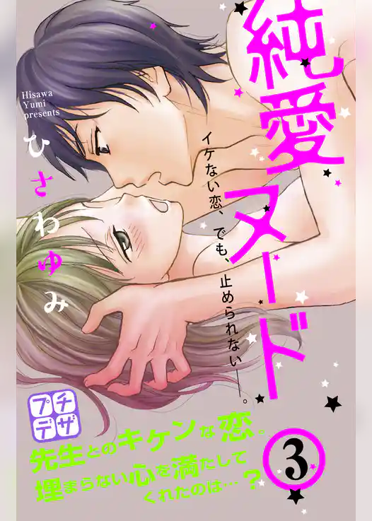 純愛ヌード　プチデザ