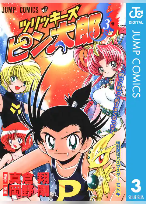 ツリッキーズ ピン太郎