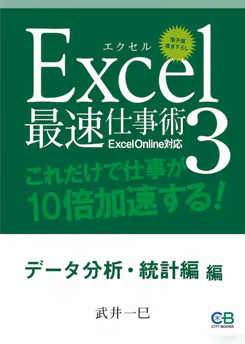 エクセル最速仕事術