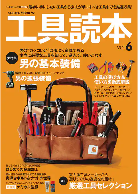 工具読本vol.6