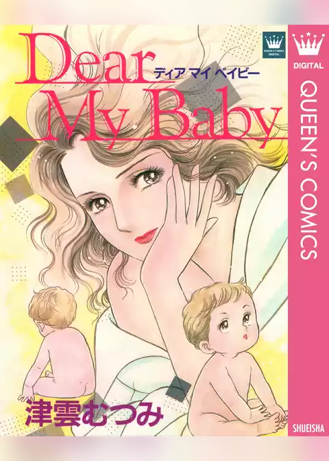Dear My Baby