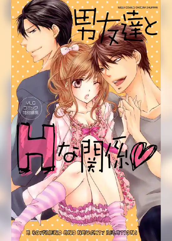 男友達とHな関係