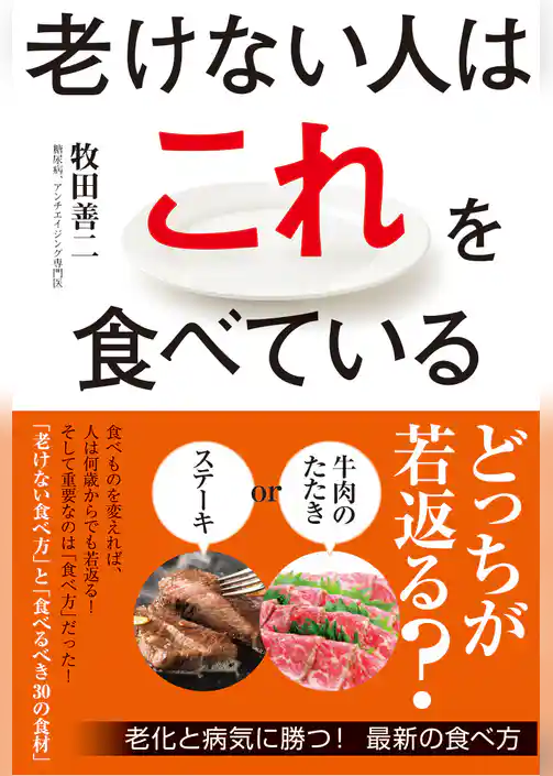 老けない人はこれを食べている