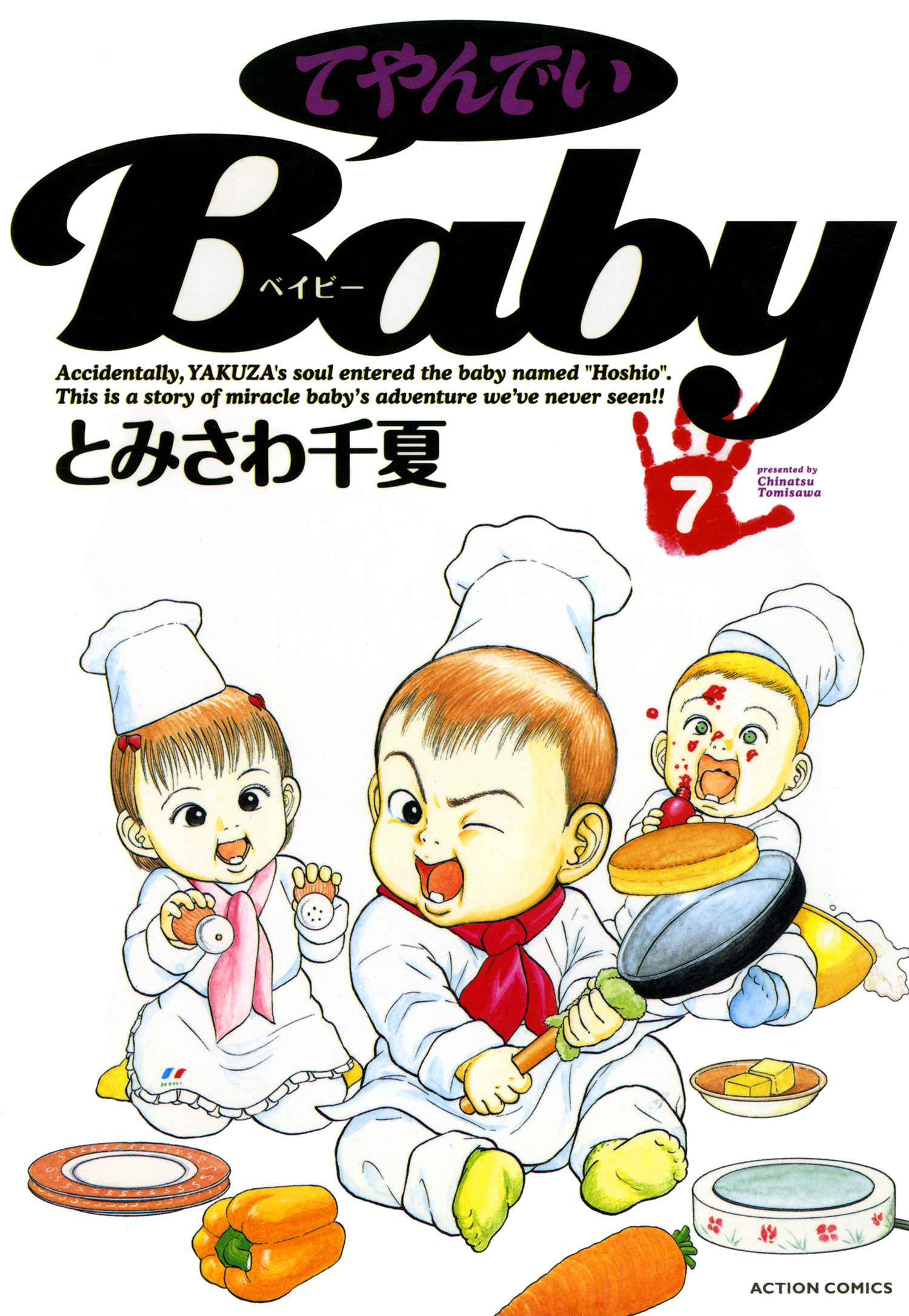 てやんでいＢａｂｙ(マンガ) - 電子書籍 | U-NEXT 初回600円分無料