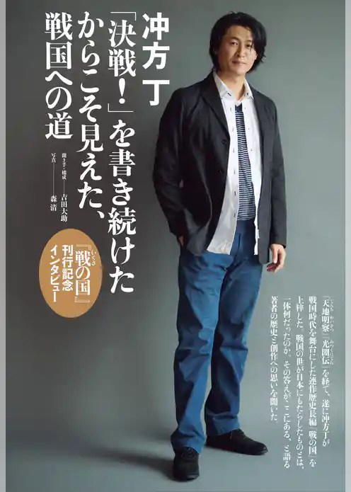 冲方丁『戦の国』特集