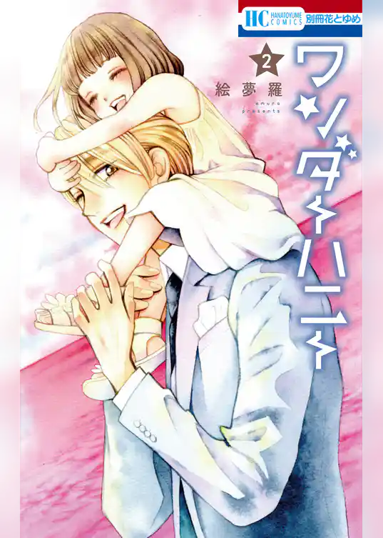 ワンダーハニー