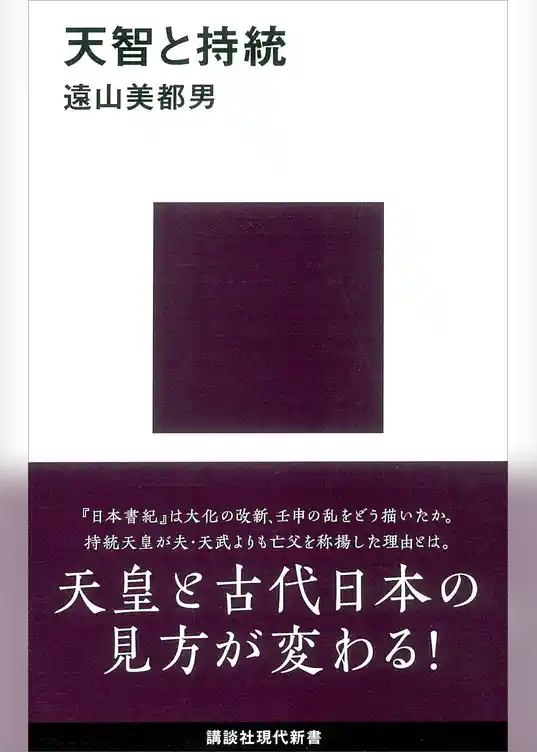 天智と持統