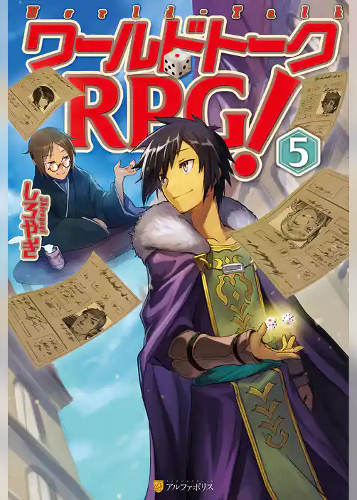 ワールドトークＲＰＧ！