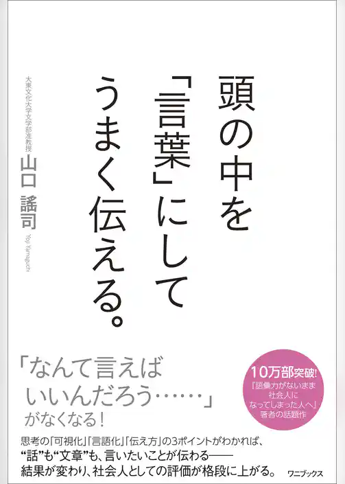 頭の中を「言葉」にしてうまく伝える。