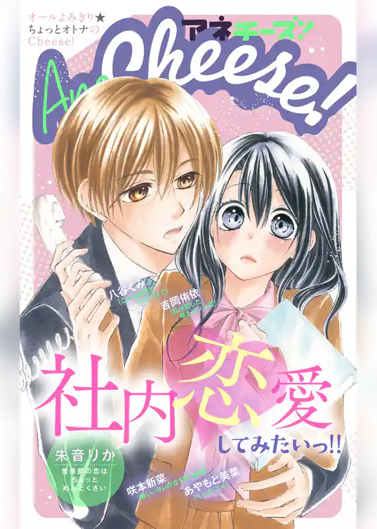 AneCheese！