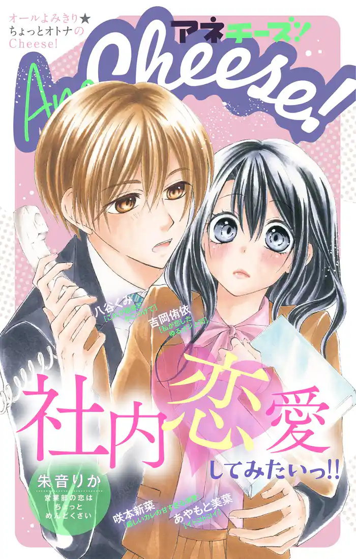 AneCheese! 47号