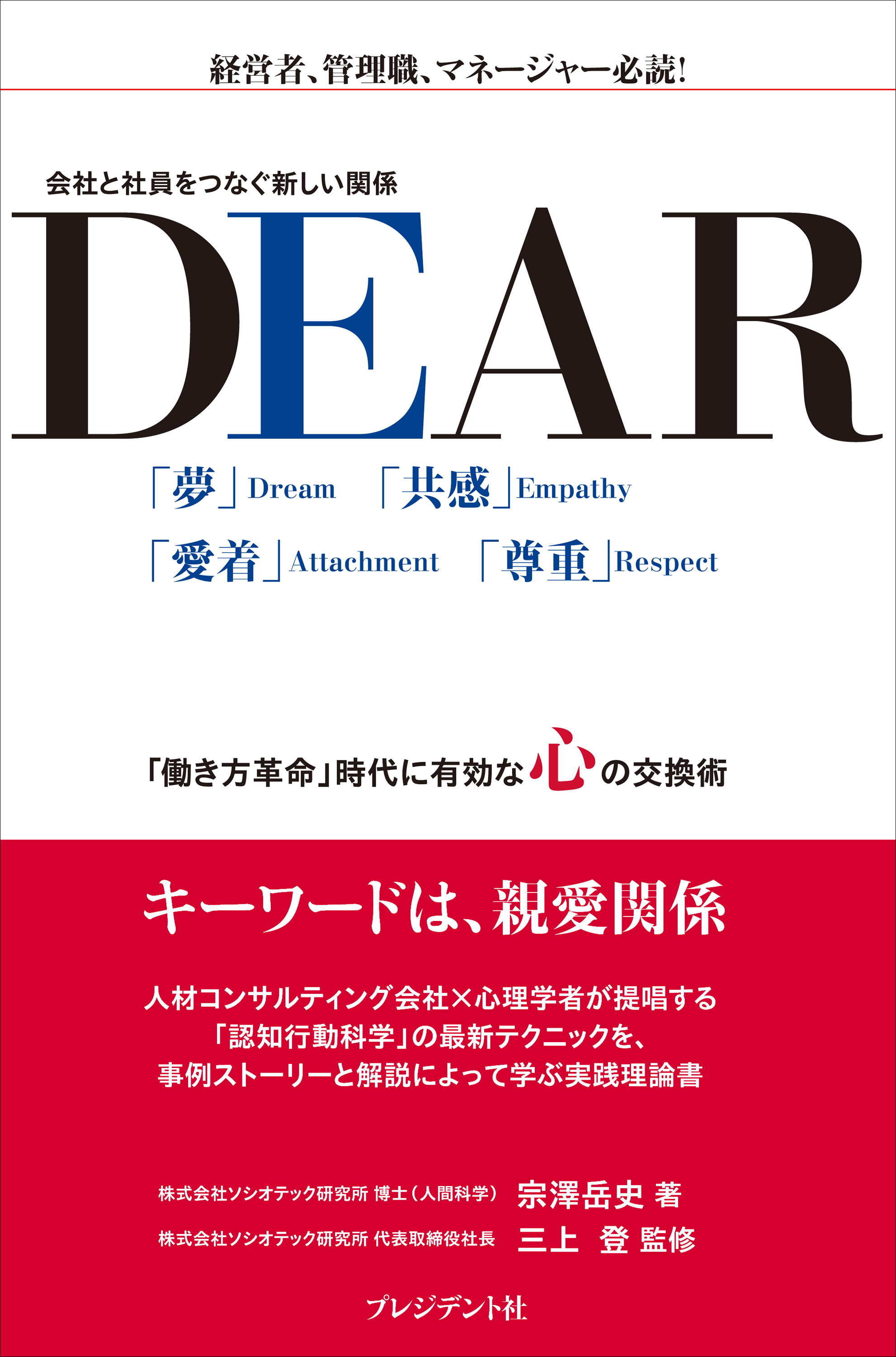 DEAR―会社と社員をつなぐ新しい関係(書籍) - 電子書籍 | U-NEXT 初回