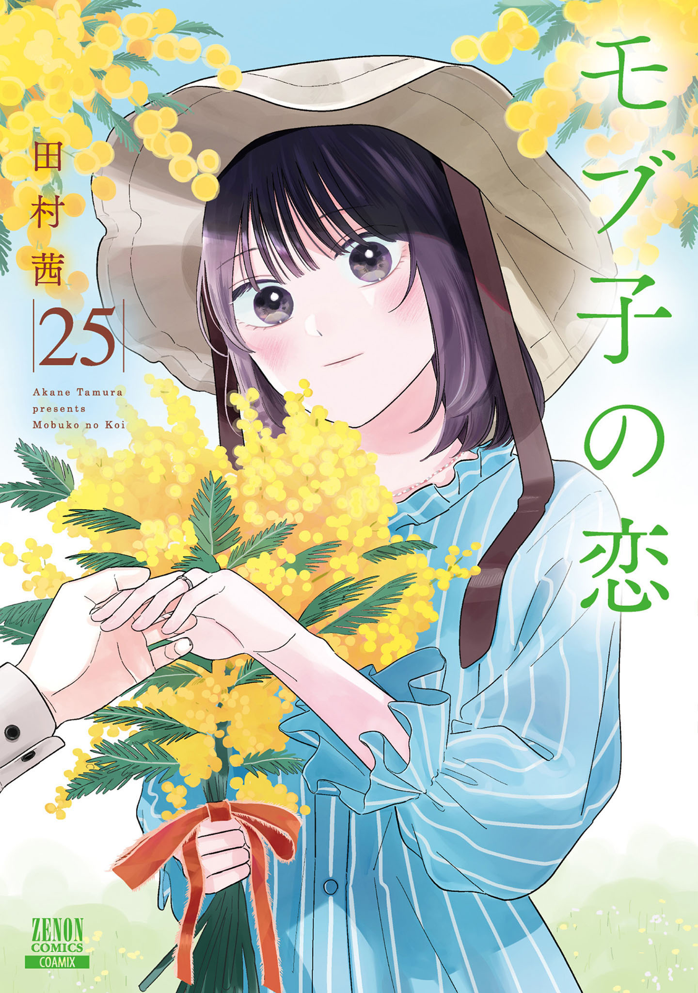 モブ子の恋(第1話 (1)) | 無料マンガ - 電子書籍 | U-NEXT
