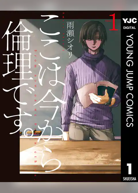 ここは今から倫理です。