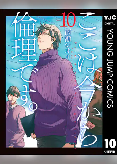 ここは今から倫理です。