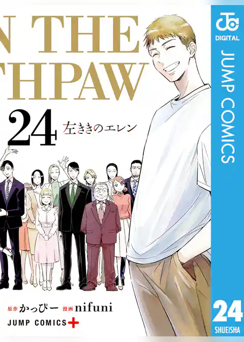 左ききのエレン