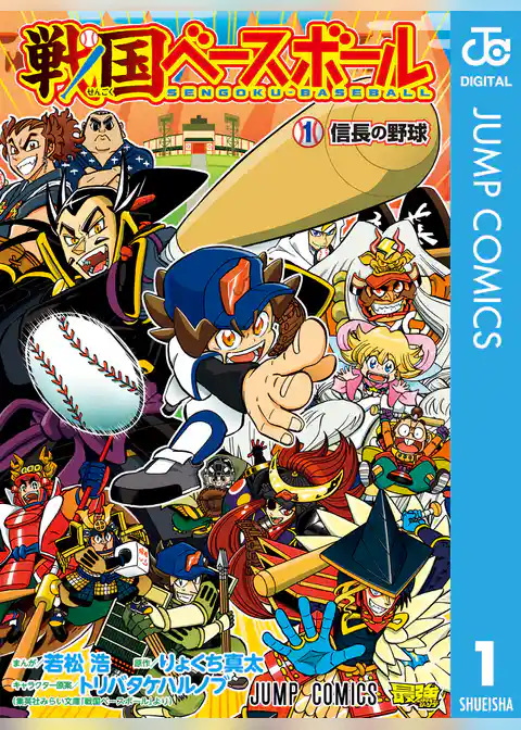 戦国ベースボール