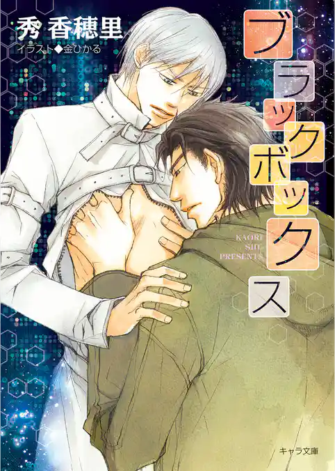 ブラックボックス