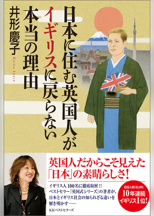 日本に住む英国人がイギリスに戻らない本当の理由