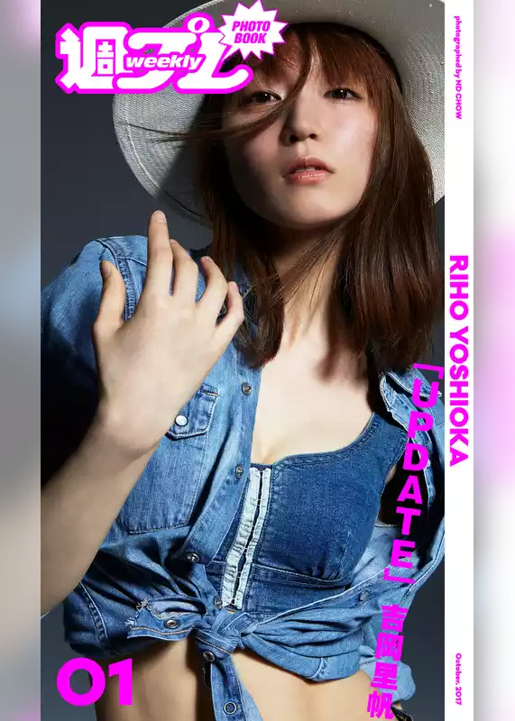 ＜週プレ PHOTO BOOK＞　吉岡里帆「UPDATE」