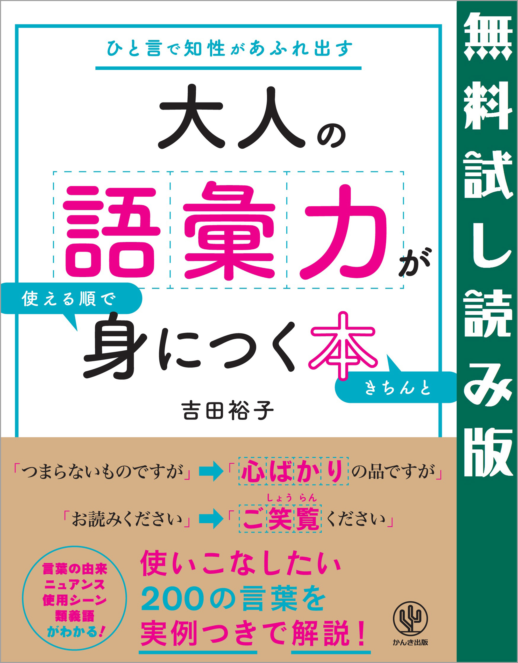 大人の語彙力が使える順できちんと身につく本 無料試し読み版(書籍