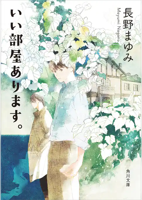 いい部屋あります。