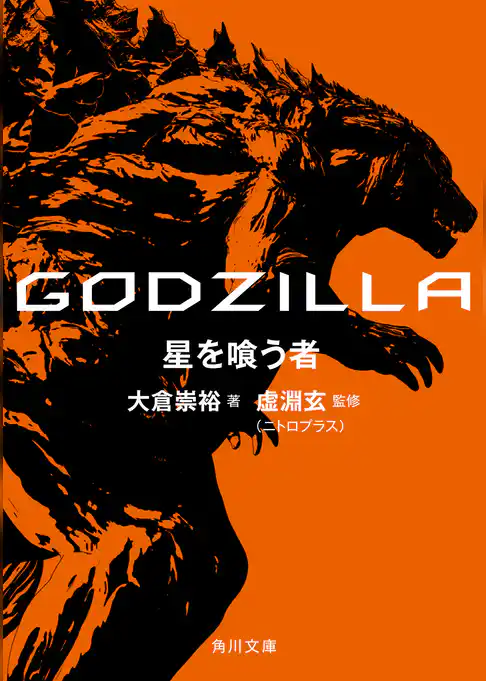 ＧＯＤＺＩＬＬＡ