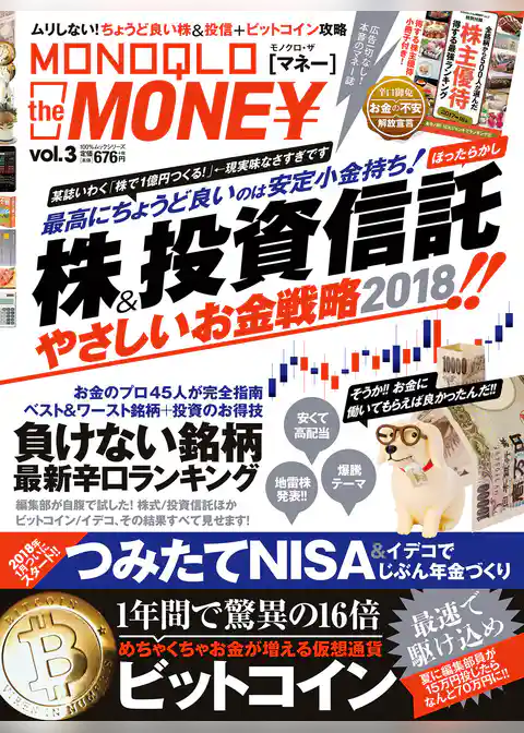 １００％ムックシリーズ MONOQLO the MONEY