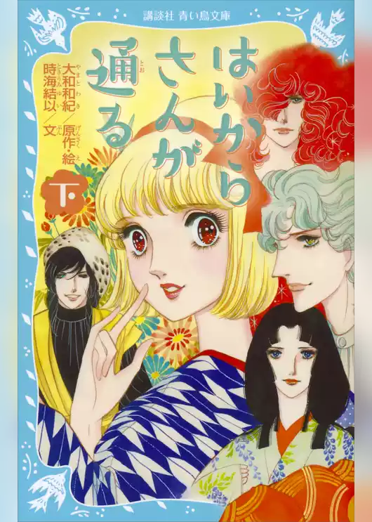 はいからさんが通る