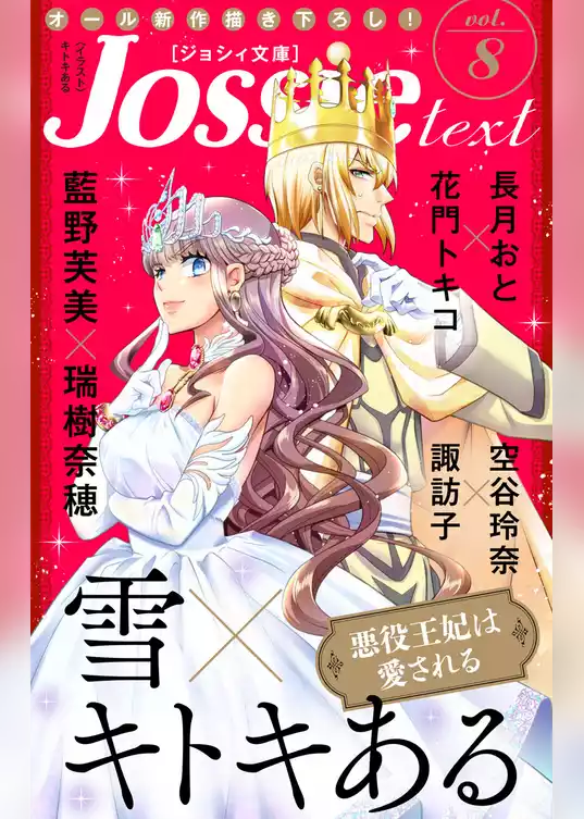 ジョシィ文庫