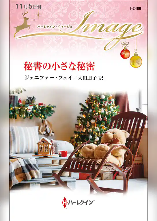 秘書の小さな秘密