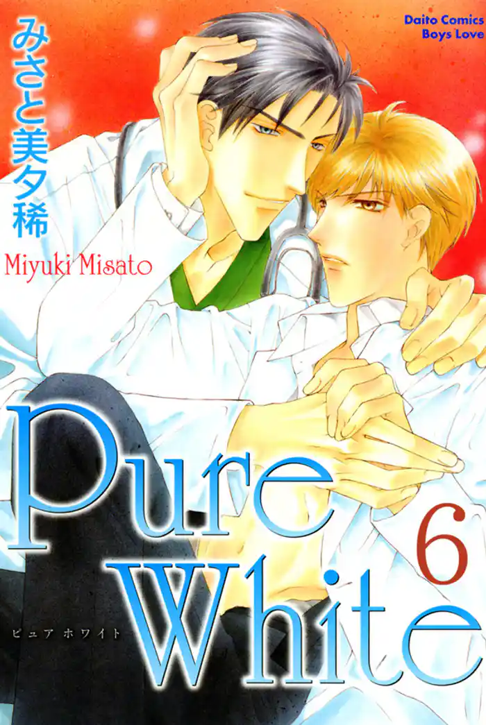 Pure White【分冊版】 6