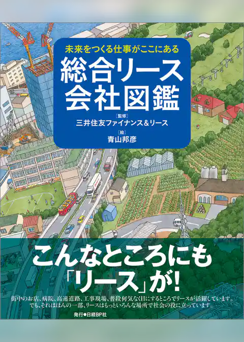 総合リース会社図鑑