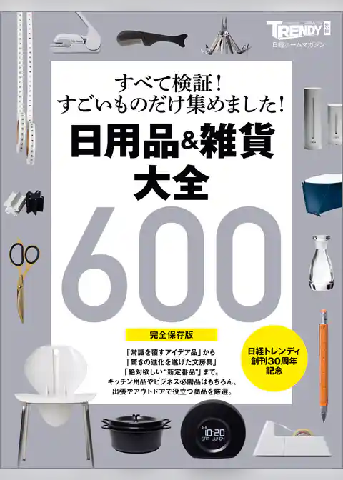 【完全保存版】日用品&雑貨 大全