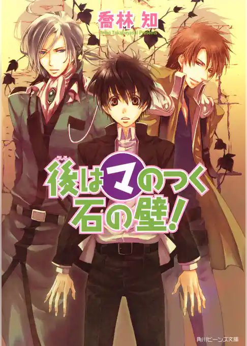 （マ）シリーズビーンズ文庫版