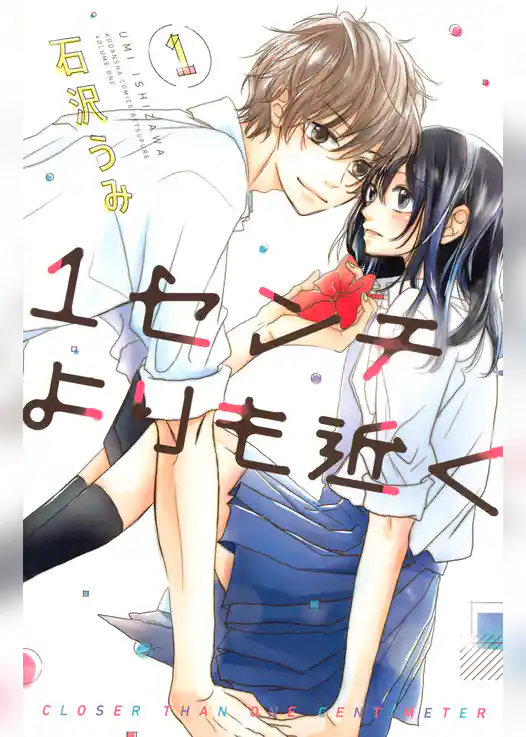 １センチよりも近く
