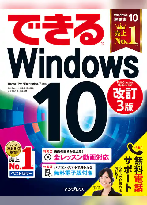 できるWindows 10 改訂3版