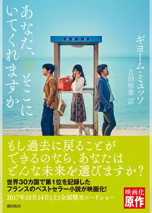 あなた、そこにいてくれますか