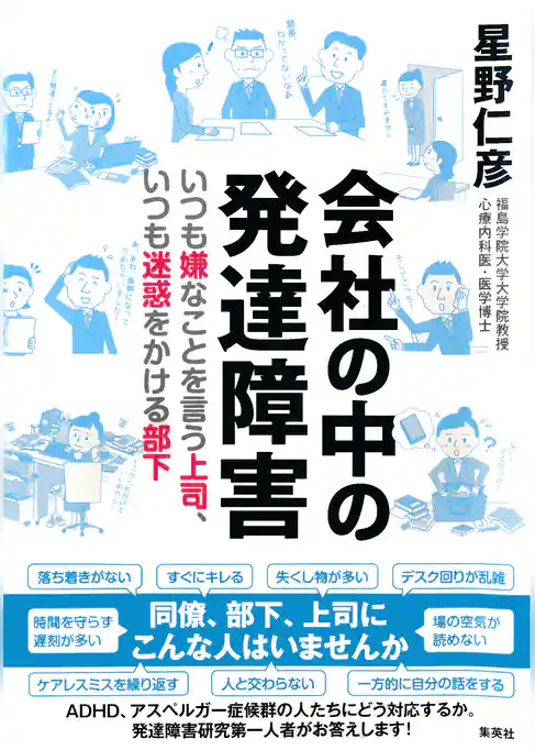 会社の中の発達障害　いつも嫌なことを言う上司、いつも迷惑をかける部下