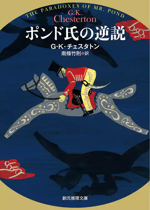 ポンド氏の逆説