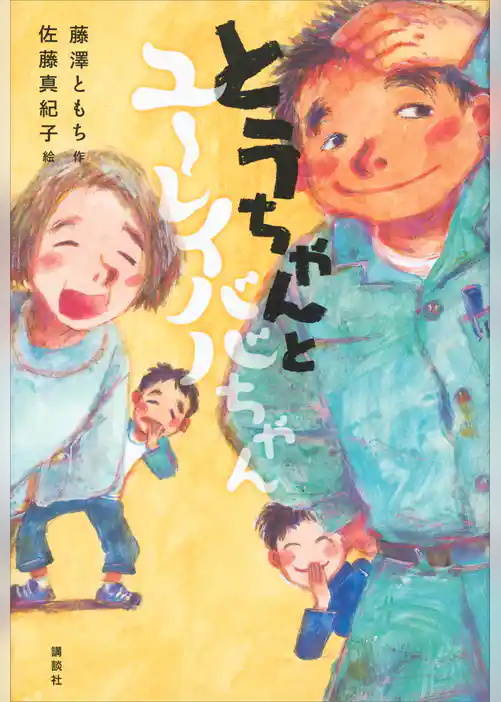 とうちゃんとユーレイババちゃん