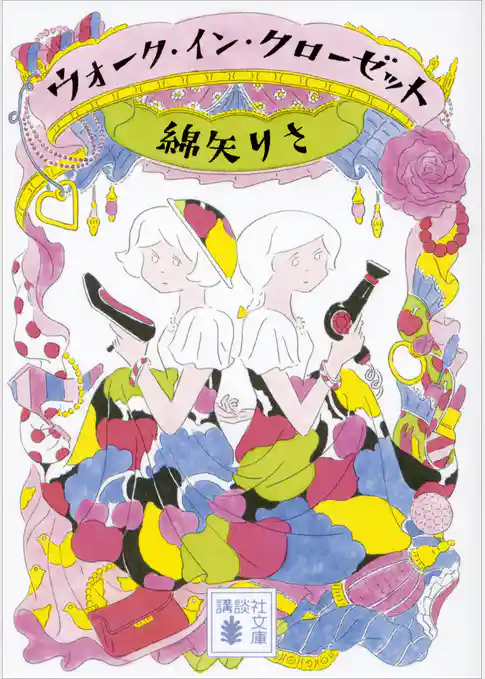 ウォーク・イン・クローゼット