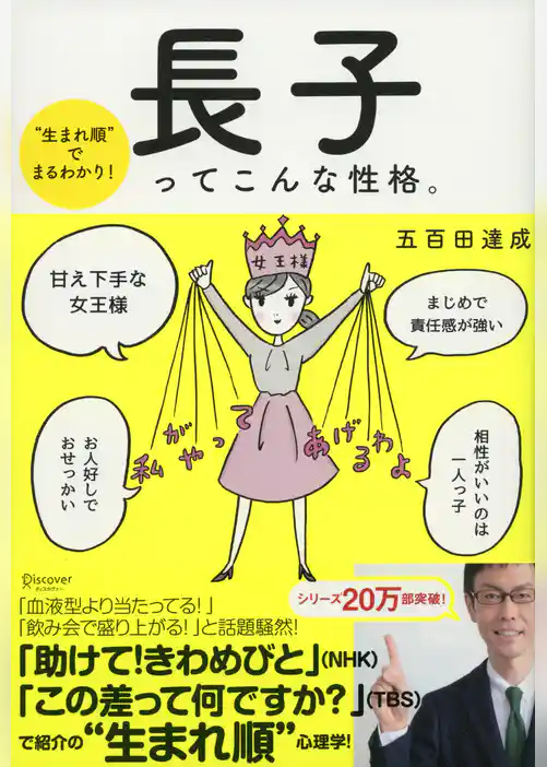 “生まれ順”でまるわかり 長子ってこんな性格。