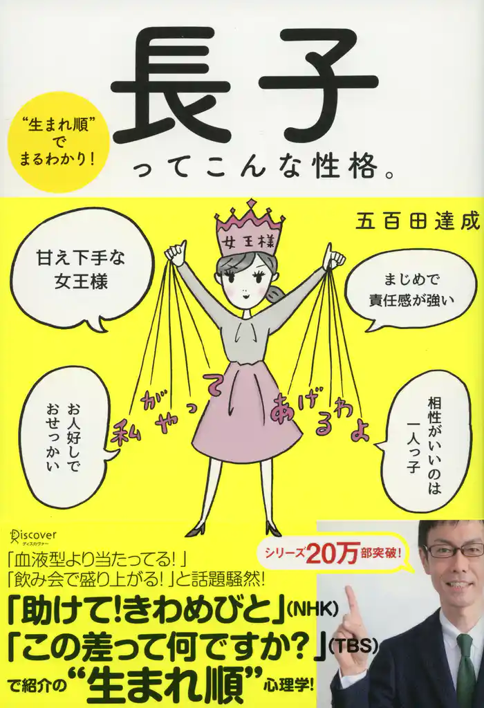 “生まれ順”でまるわかり 長子ってこんな性格。