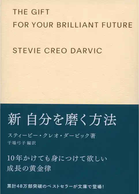 新自分を磨く方法 ギフト版